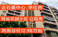 企石小產(chǎn)權房出售信息:寶石學府