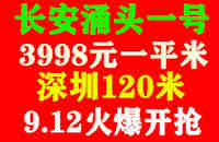 長安小產(chǎn)權(quán)房房源-涌頭壹號離深圳地鐵11號  線延長線200米，